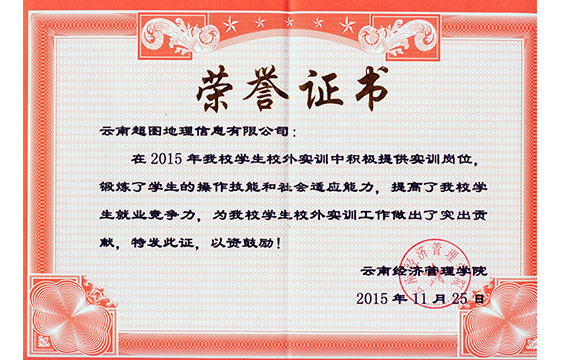 经管学院荣誉证书