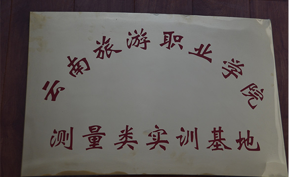 云南旅游学院实训基地挂牌