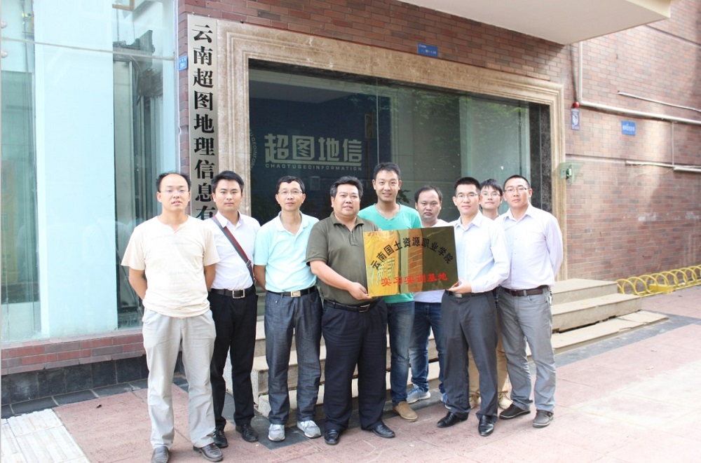 云南国土资源职业学院实训基地挂牌