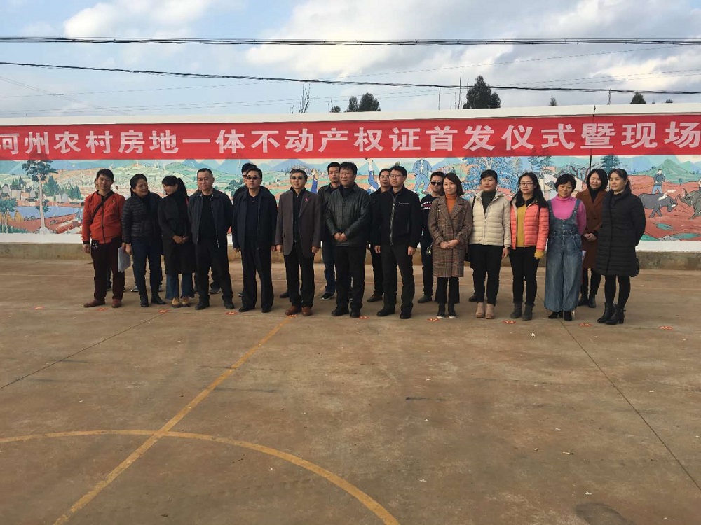 红河州首批农村不动产权证书在泸西颁发