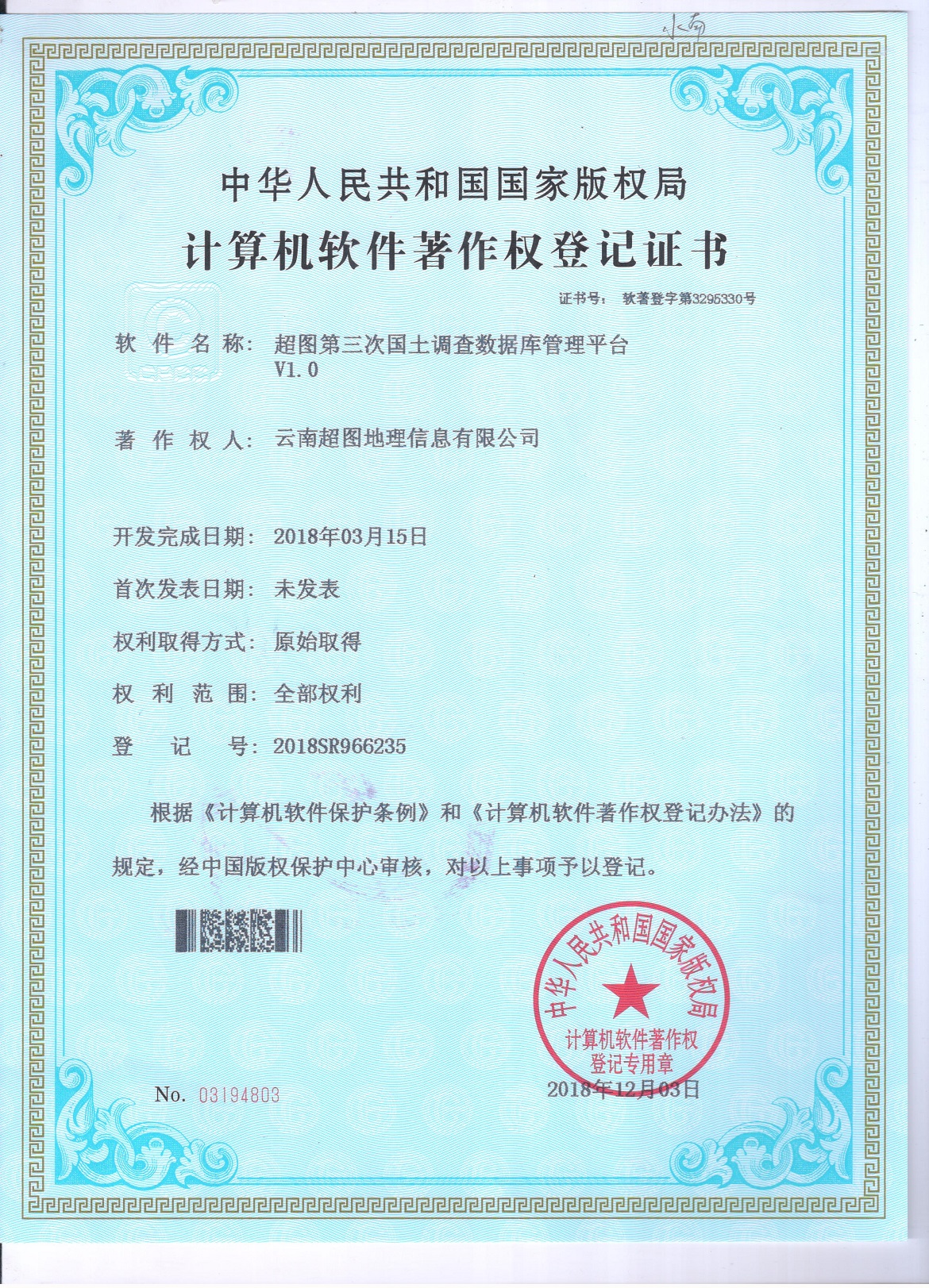 超图第三次国土调查数据库管理平台V1.0