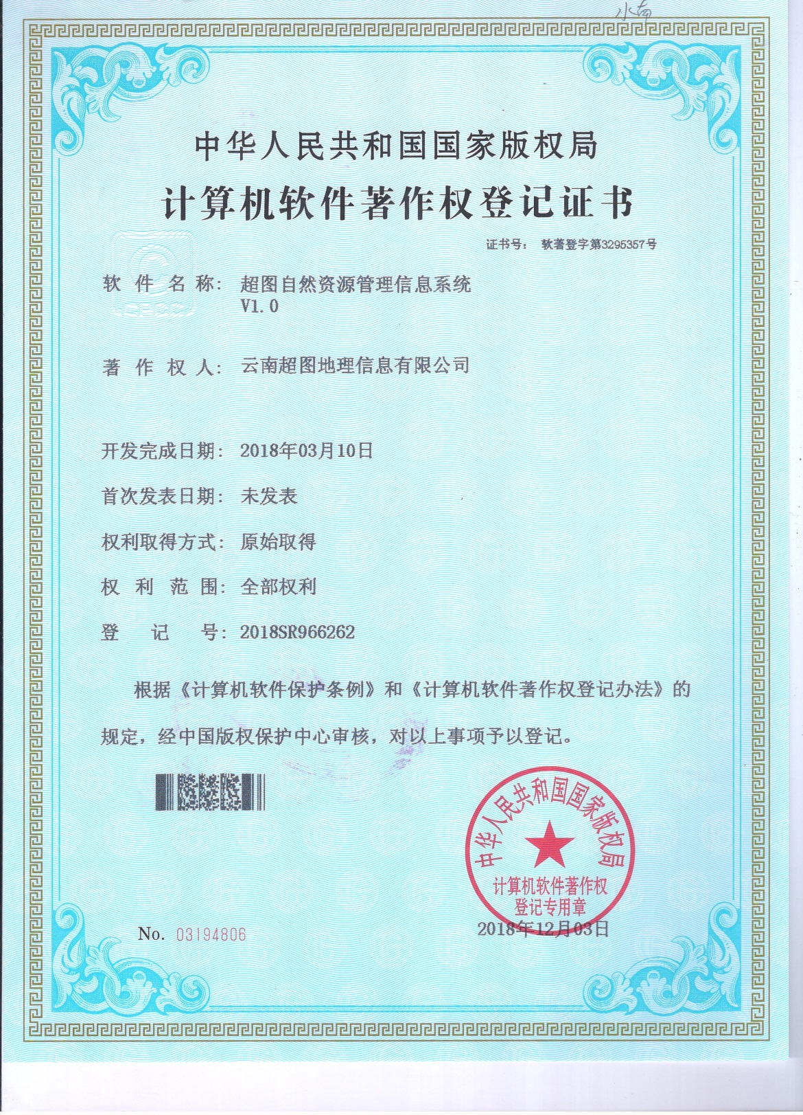 超图自然资源管理信息系统V1.0