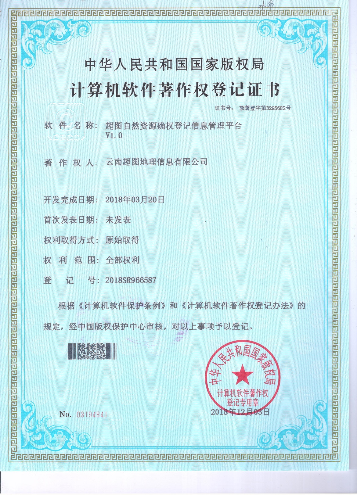 超图自然资源确权登记信息管理平台V1.0