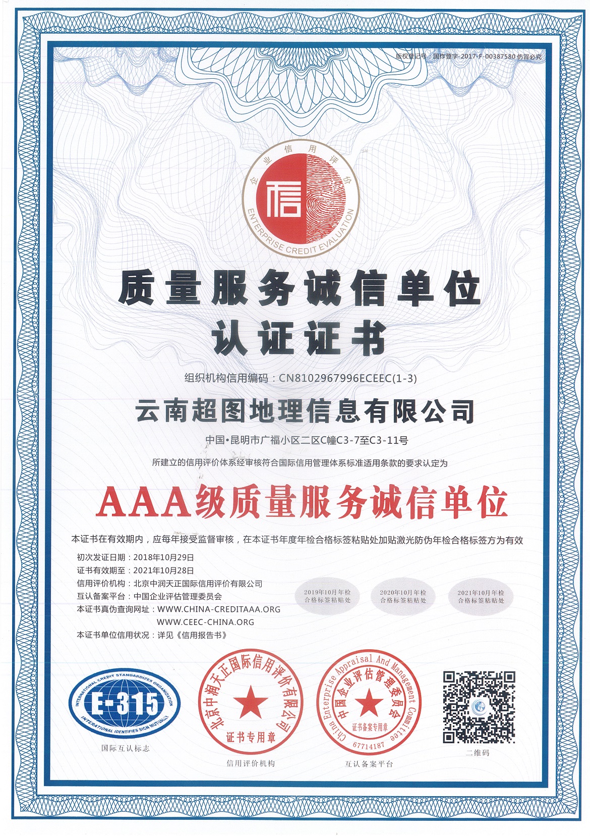 AAA级质量服务诚信单位