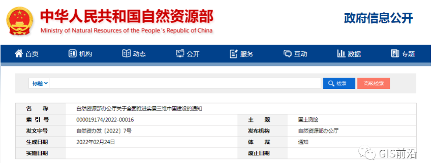 自然资源部发布重要通知！全面推进实景三维中国建设