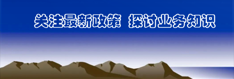 最新建设用地审批政策规定（国土空间规划、用地预审、先行用地、新增指标、耕地占补平衡、增违挂钩、土地征转、调整用地、多审合一多证合一、林地审批、临时用地）