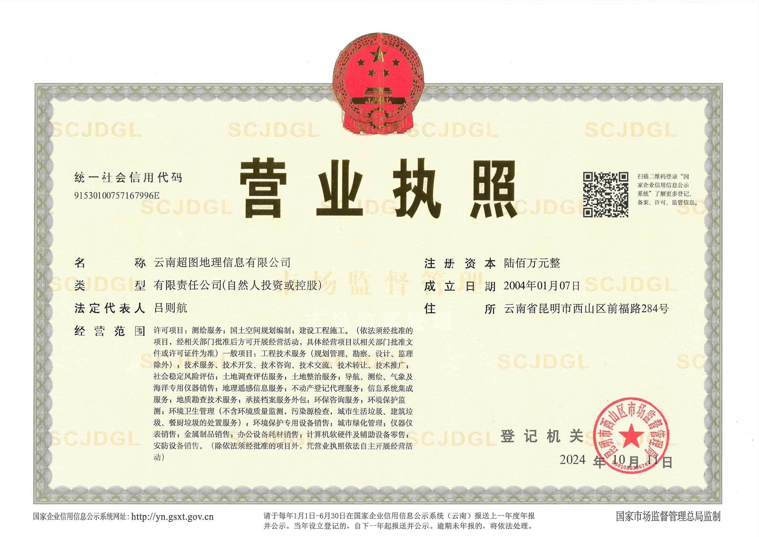 营业执照